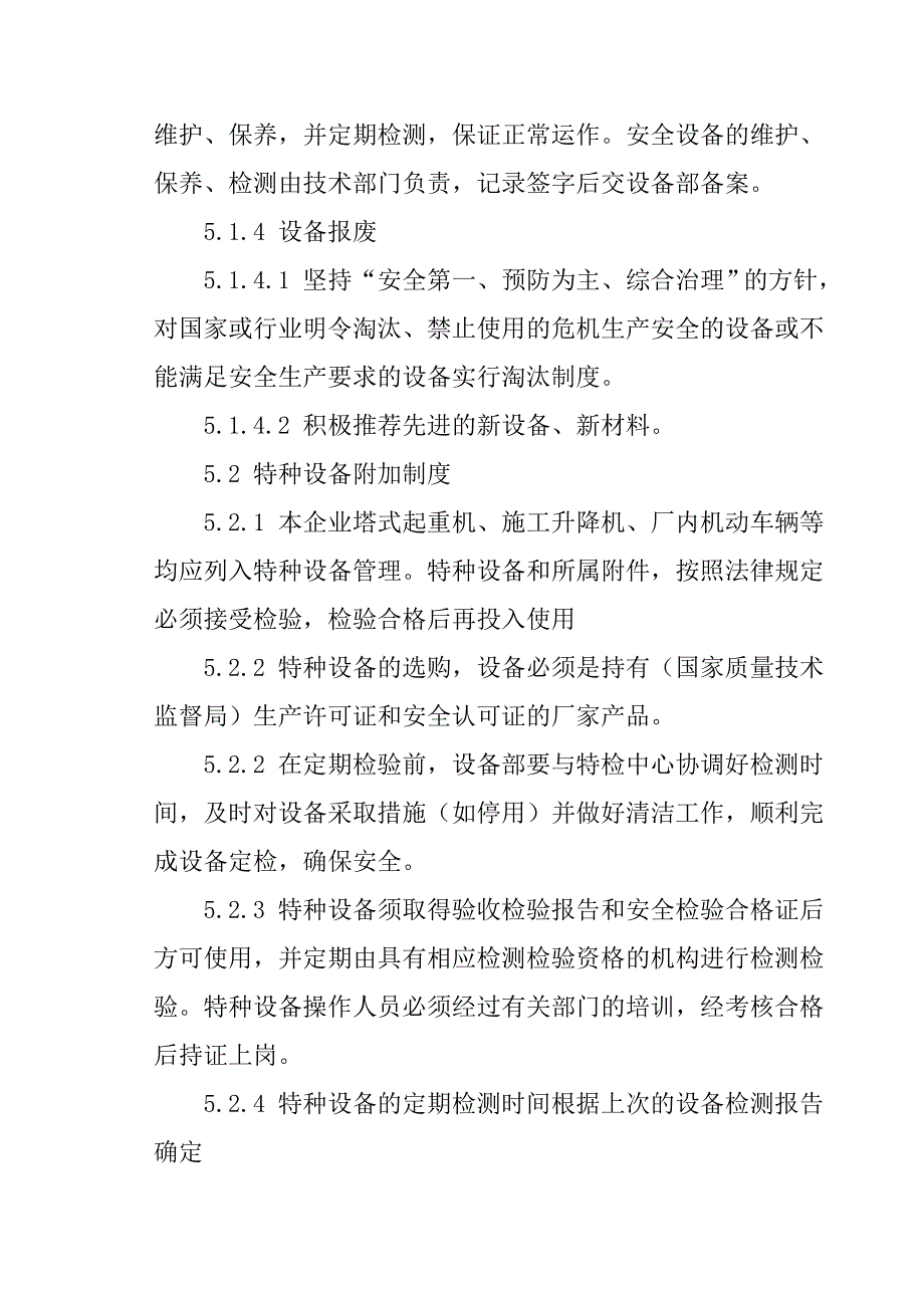 设备设施的维护保养检测制度.doc_第3页