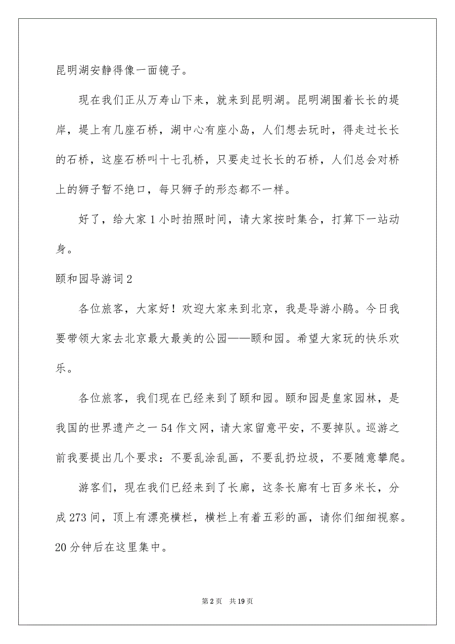 颐和园导游词通用15篇_第2页