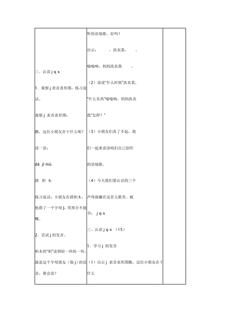 一年级拼音jqx教学设计_第3页