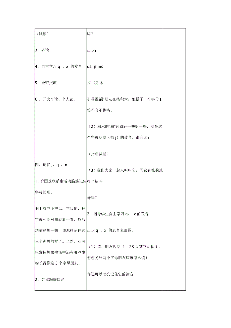 一年级拼音jqx教学设计_第4页