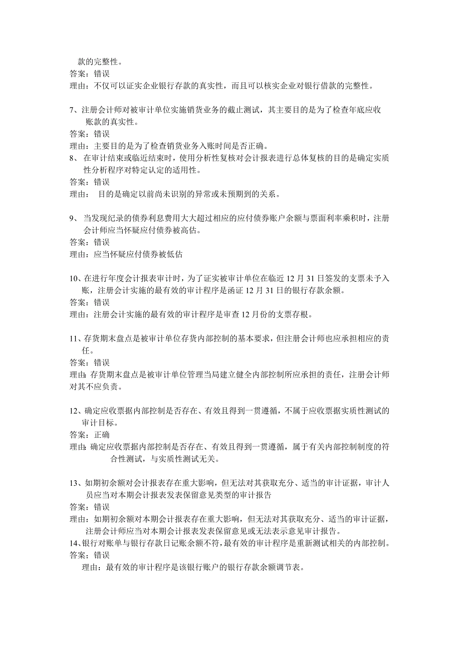 审计案例分析期末复习资料含答案_第2页