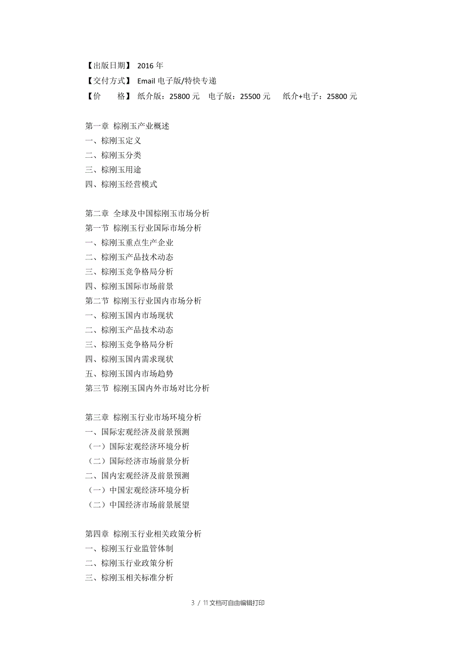 棕刚玉行业研究报告_第3页