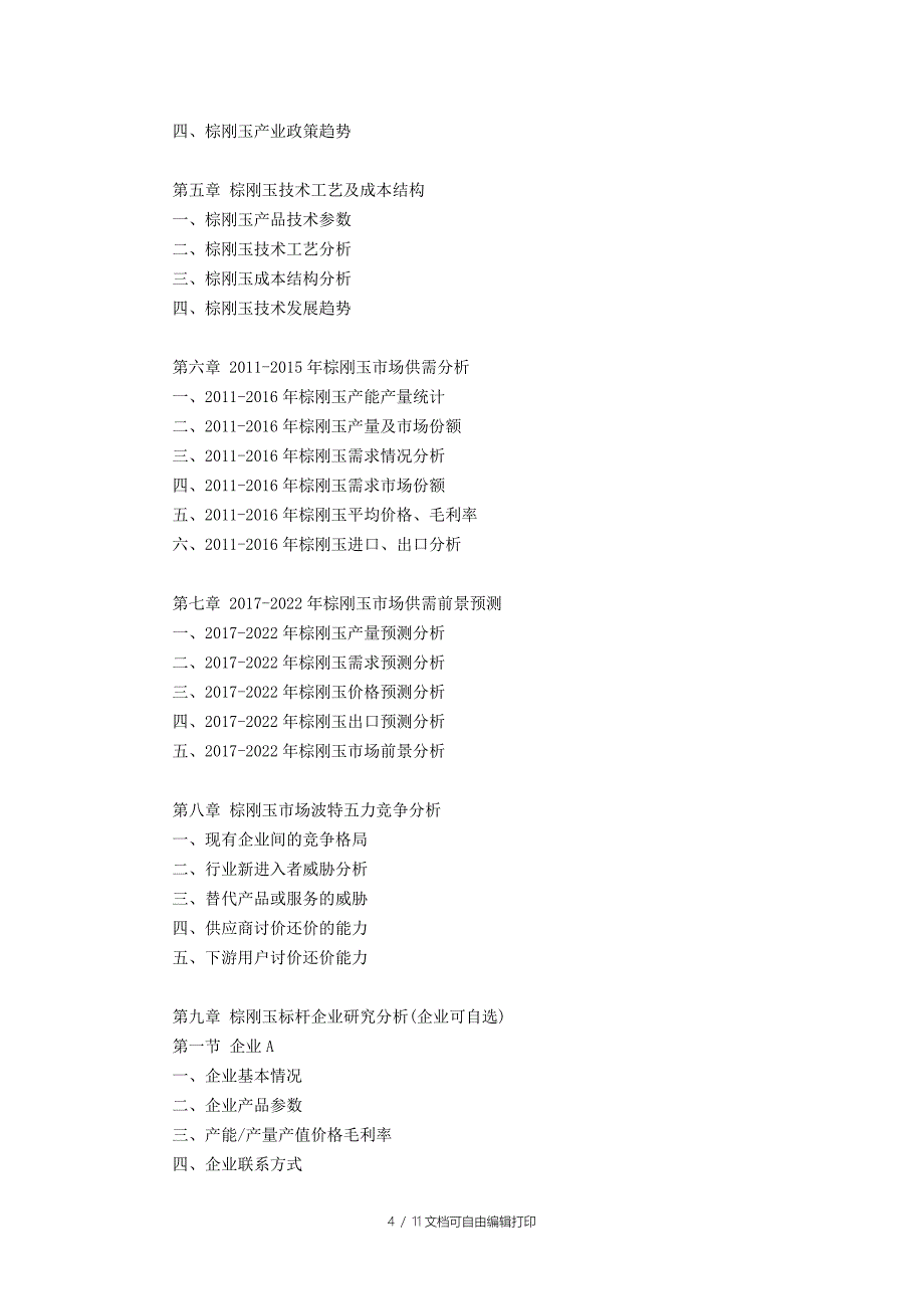 棕刚玉行业研究报告_第4页