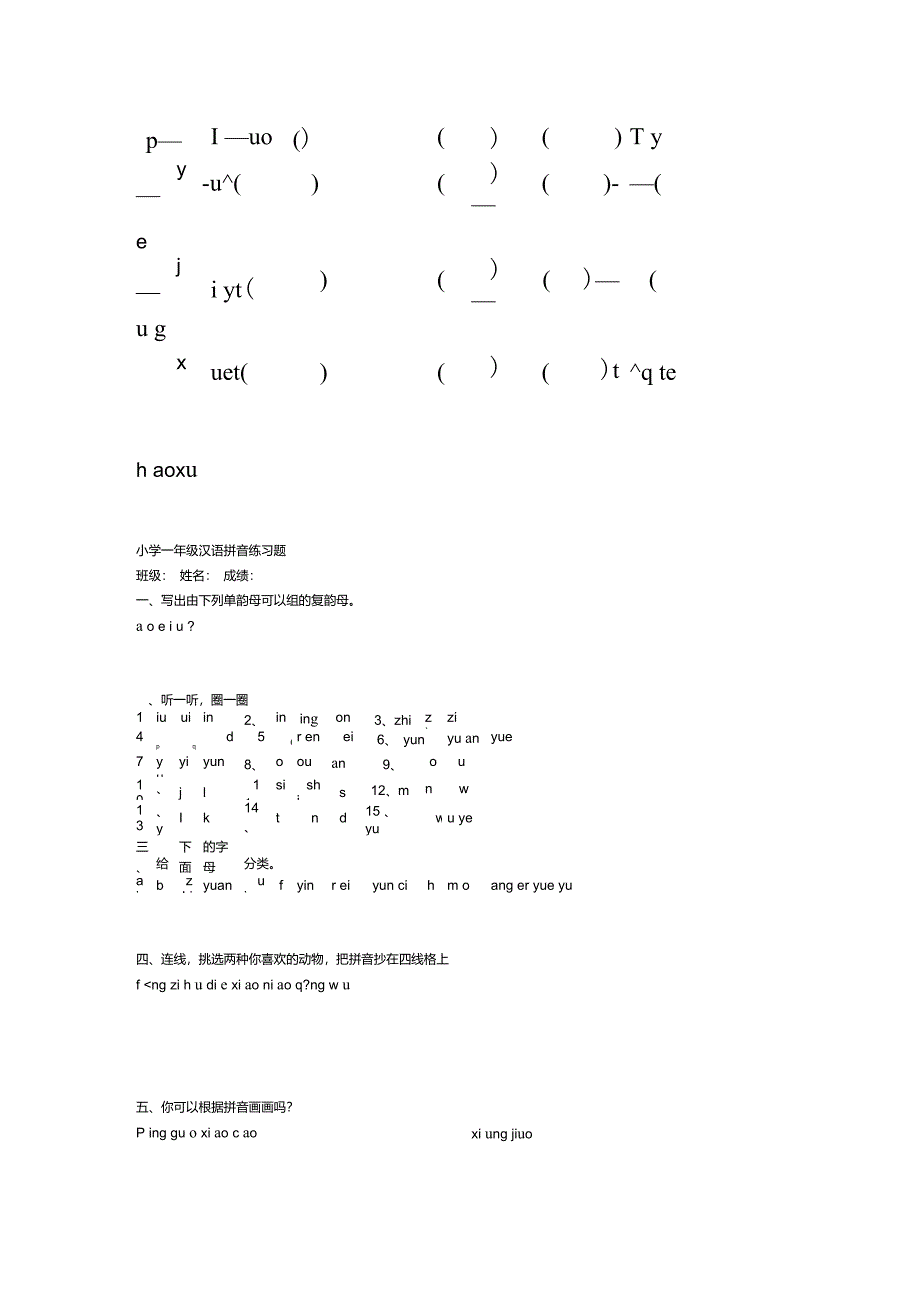 一年级语文上册汉语拼音复习题_第4页