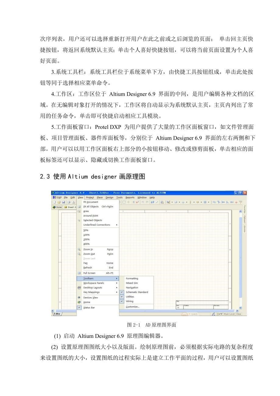 基于单片机的锅炉控制系统设计毕业设计_第5页