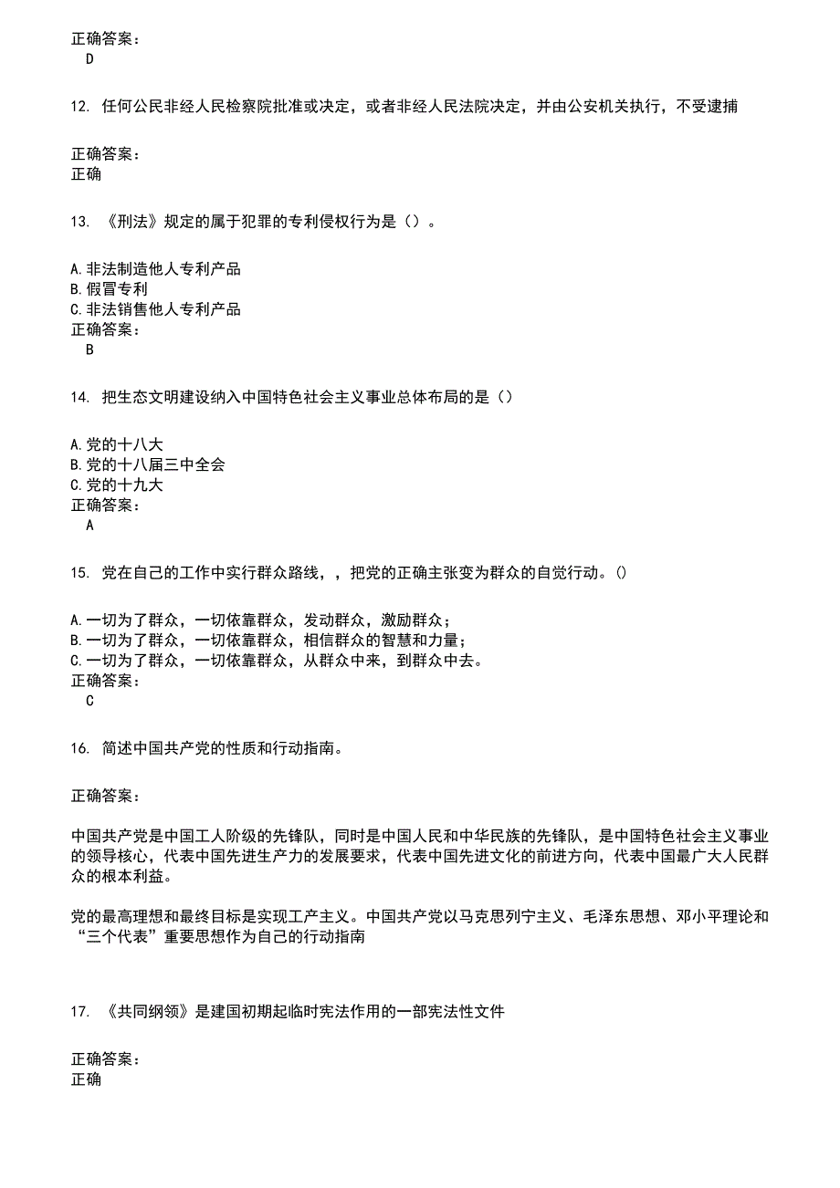 2022～2023党政考试考试题库及满分答案57_第3页