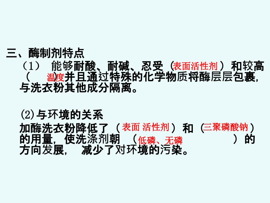 探讨加酶洗衣粉的洗涤效果公开课ppt课件_第4页