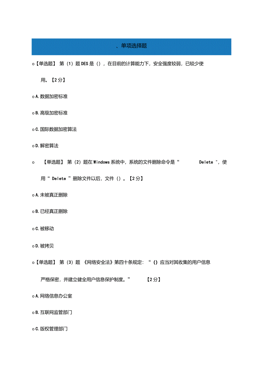 辽宁省专业技术在线学习网络安全知识读本在线考试题及答案78分_第1页