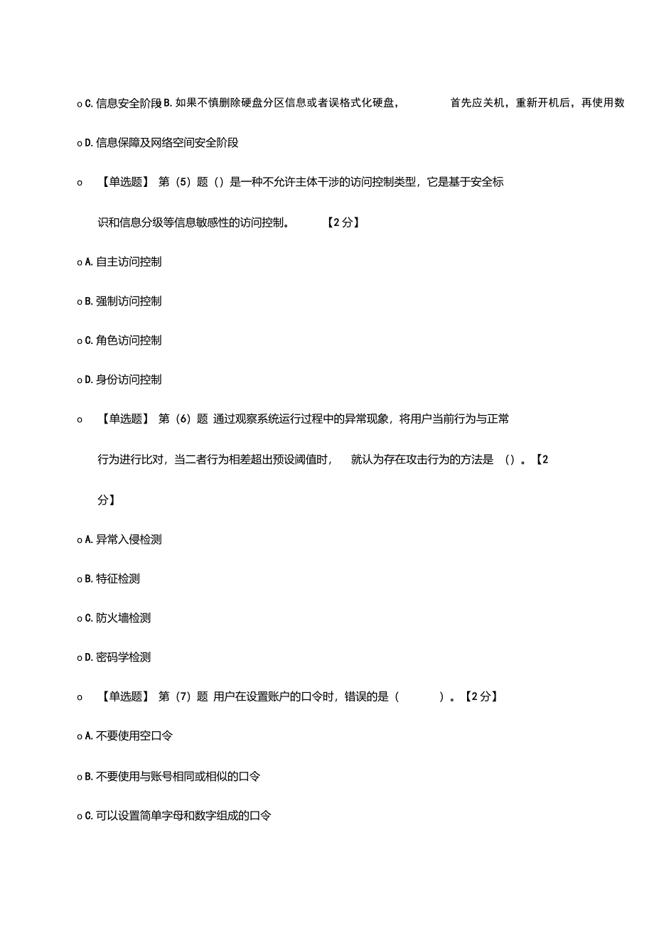 辽宁省专业技术在线学习网络安全知识读本在线考试题及答案78分_第3页