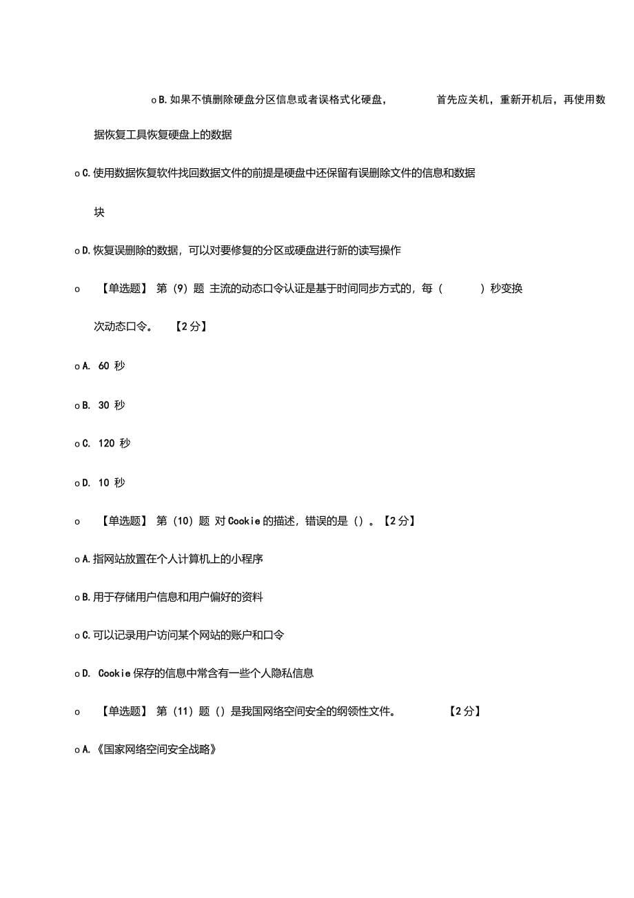 辽宁省专业技术在线学习网络安全知识读本在线考试题及答案78分_第5页