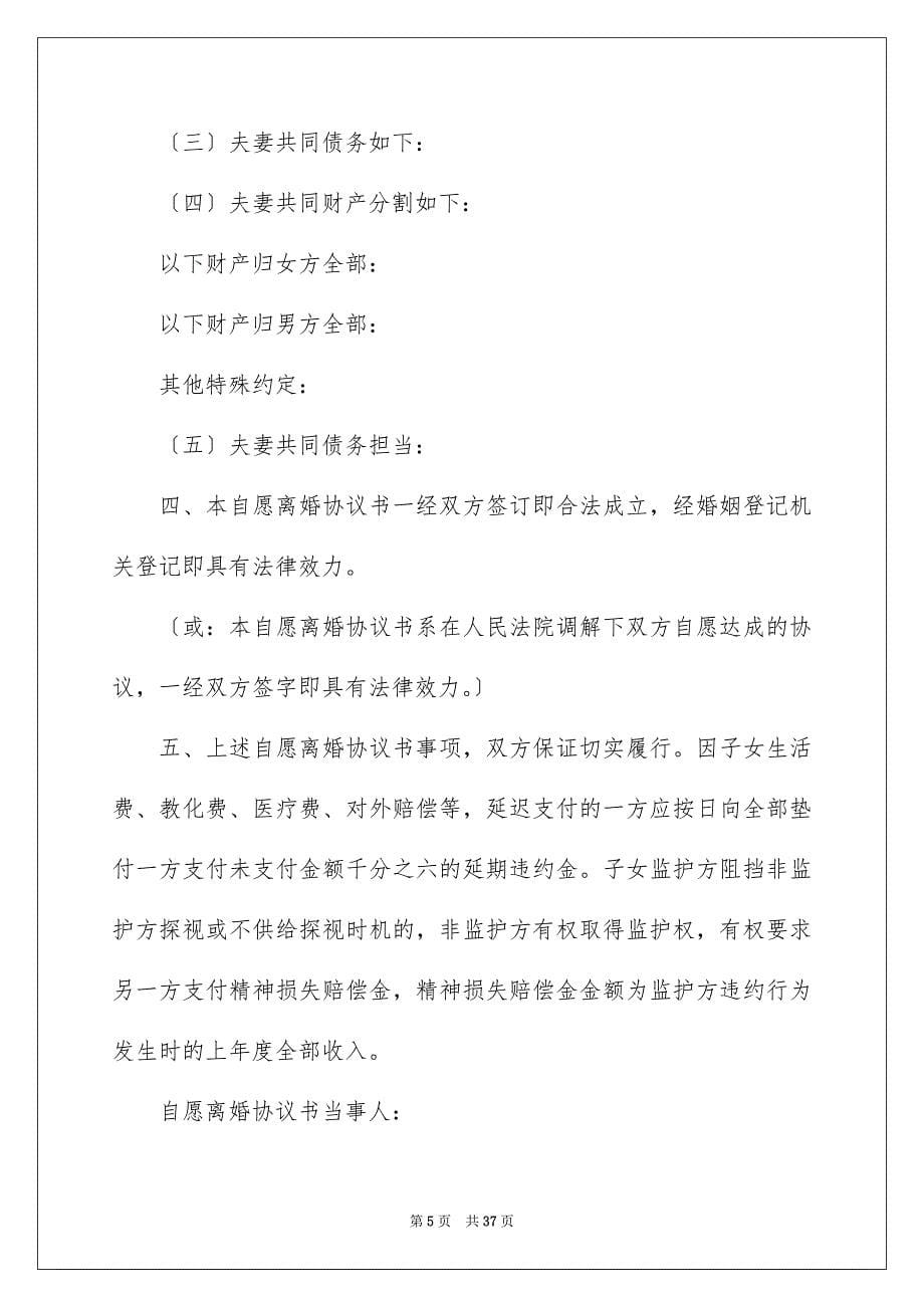 2023年协议离婚协议书274.docx_第5页