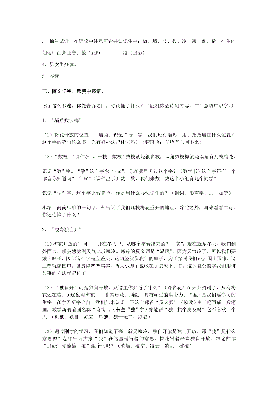 (秋)一年级语文上册《古诗诵读 梅花》教学设计 沪教版_第3页