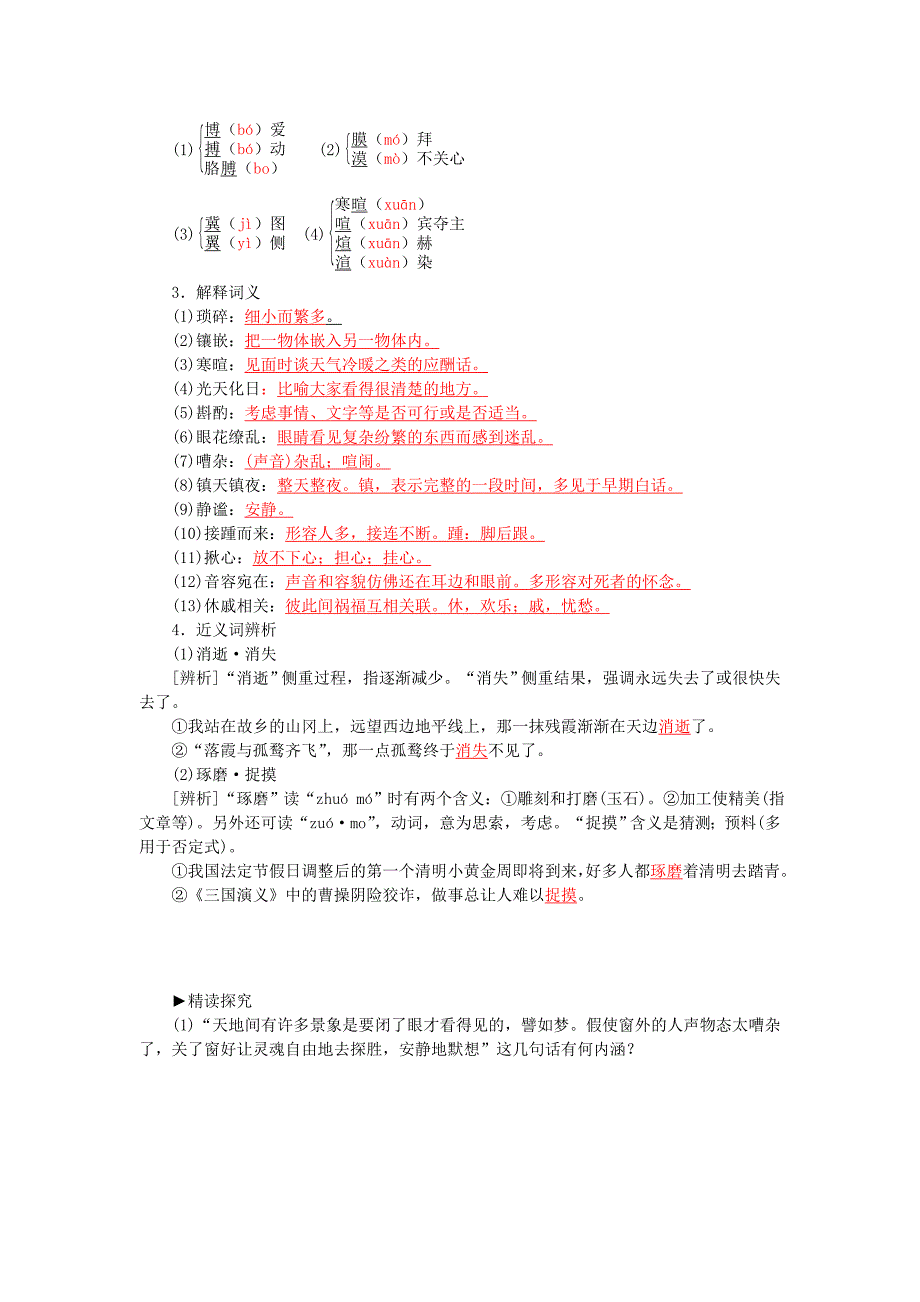 【名校精品】高中语文学案9议论散文两篇学案 粤教版必修2_第3页