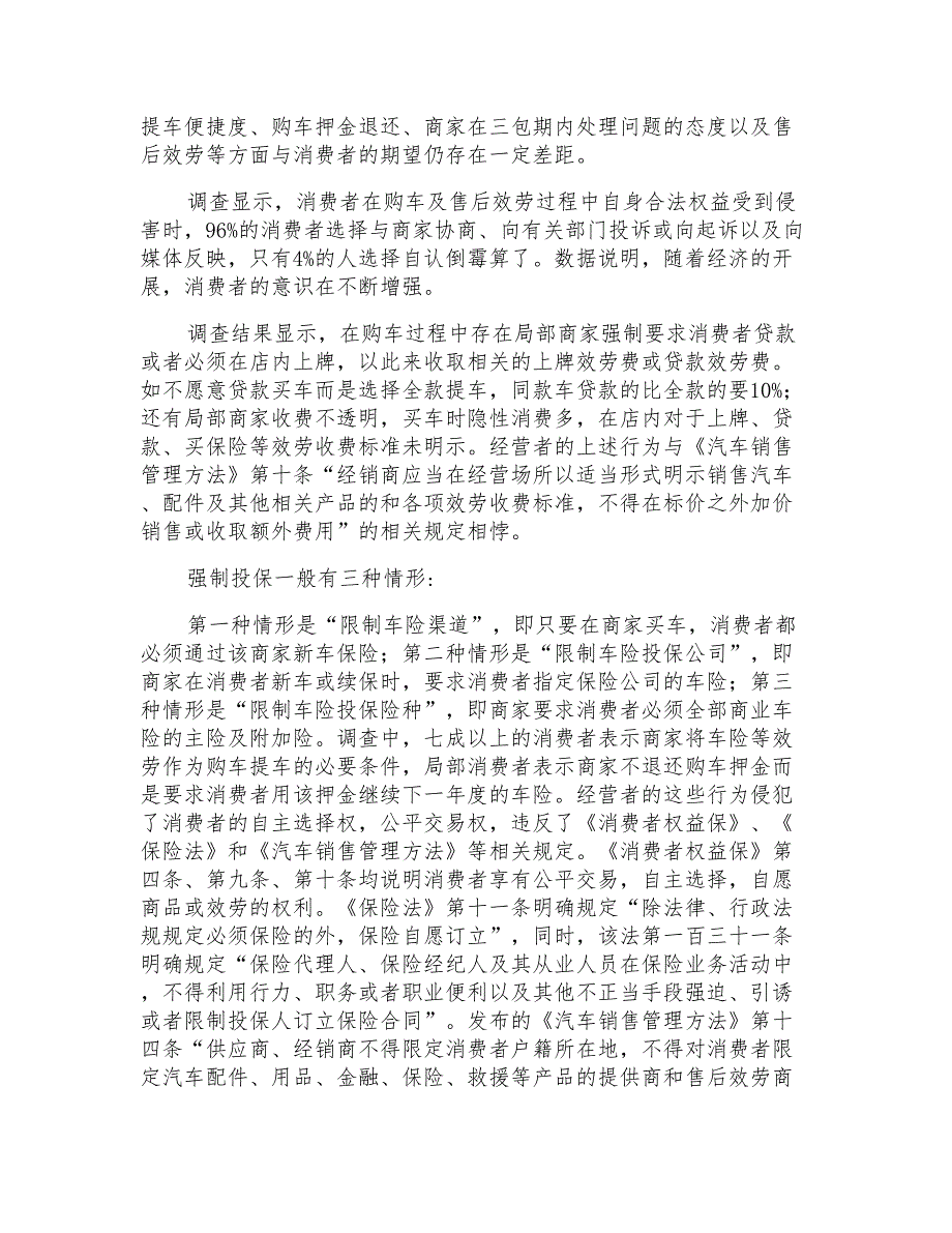 消保委关于汽车销售行业消费者满意度的调查报告_第3页