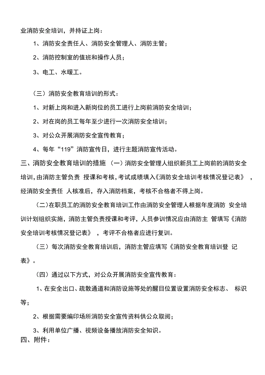 某度假村消防制度_第2页