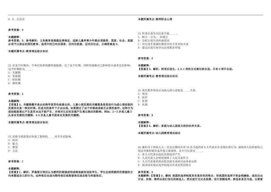 2023年02月广西南宁市隆安县招聘急需紧缺教师204人历年高频考点试题答案解析_第5页