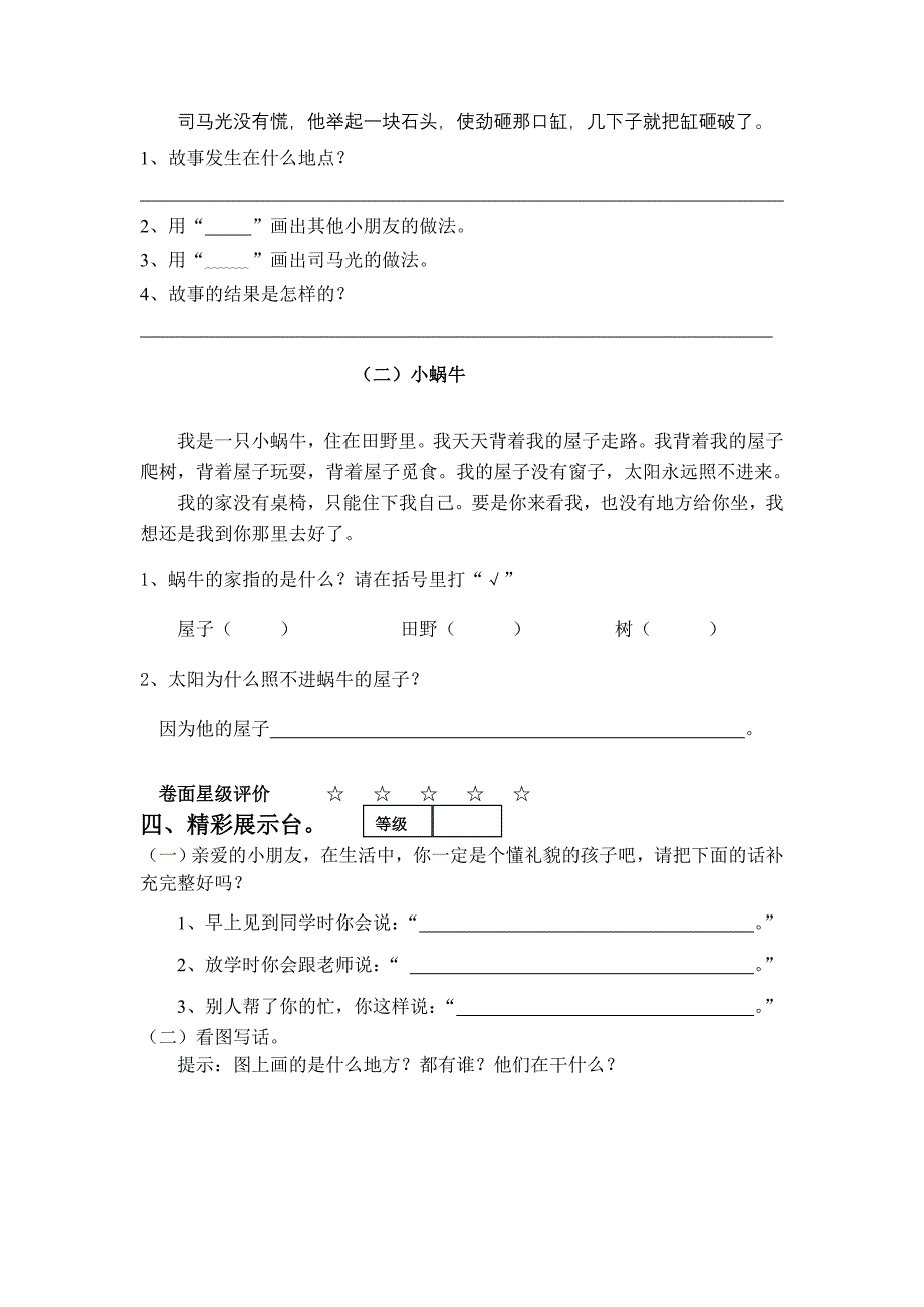 人教版小学一年级语文第二学期期末测试题.doc_第3页