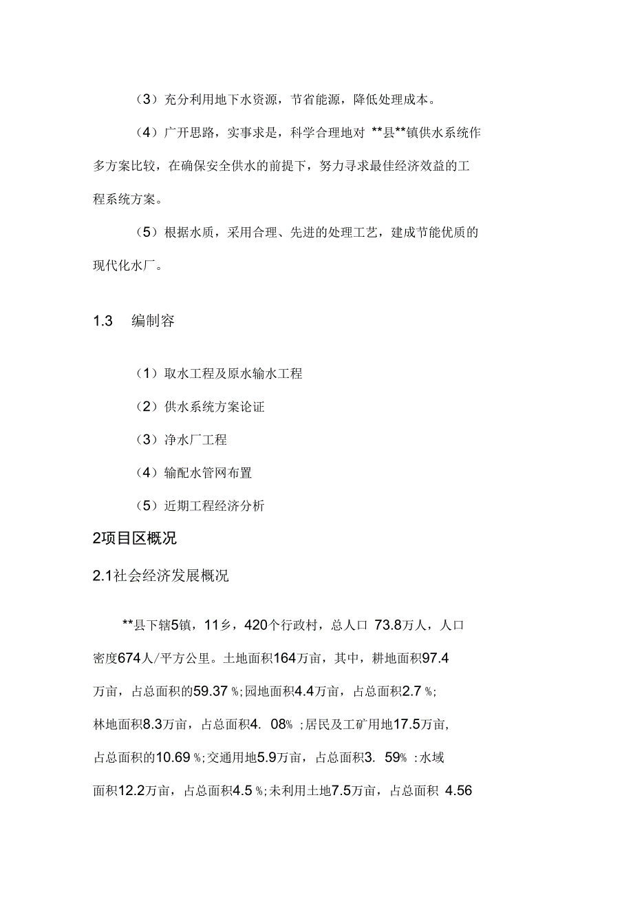 某镇供水项目可行性实施报告_第2页