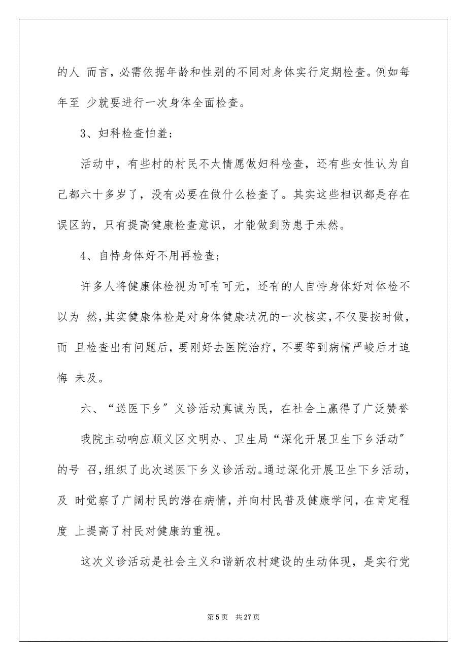 2023年义诊活动总结15.docx_第5页