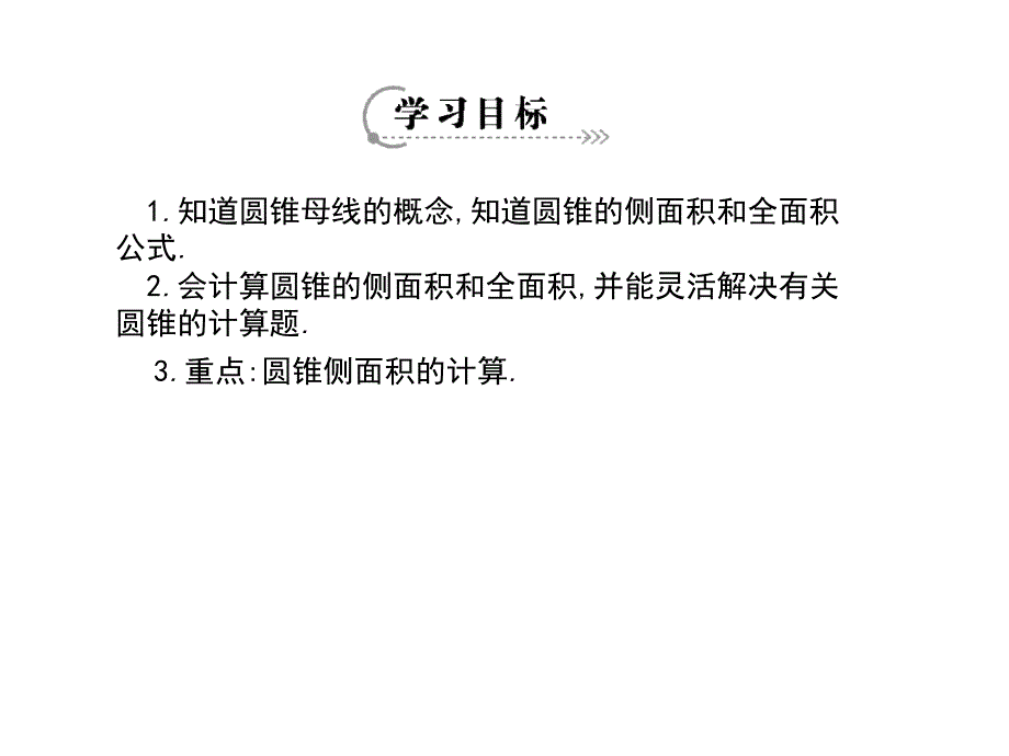 弧长和扇形的面积导学案_第2页