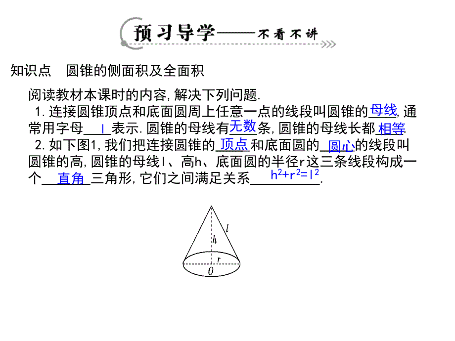 弧长和扇形的面积导学案_第3页