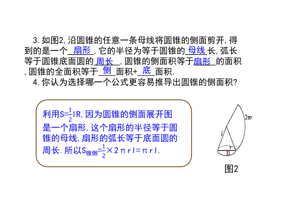 弧长和扇形的面积导学案_第4页