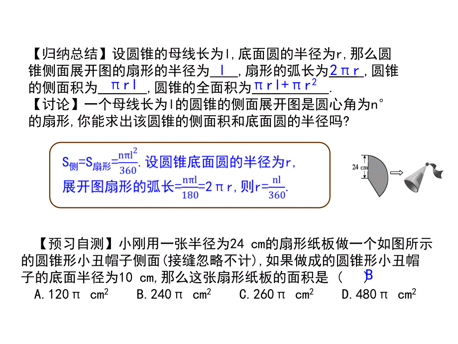 弧长和扇形的面积导学案_第5页