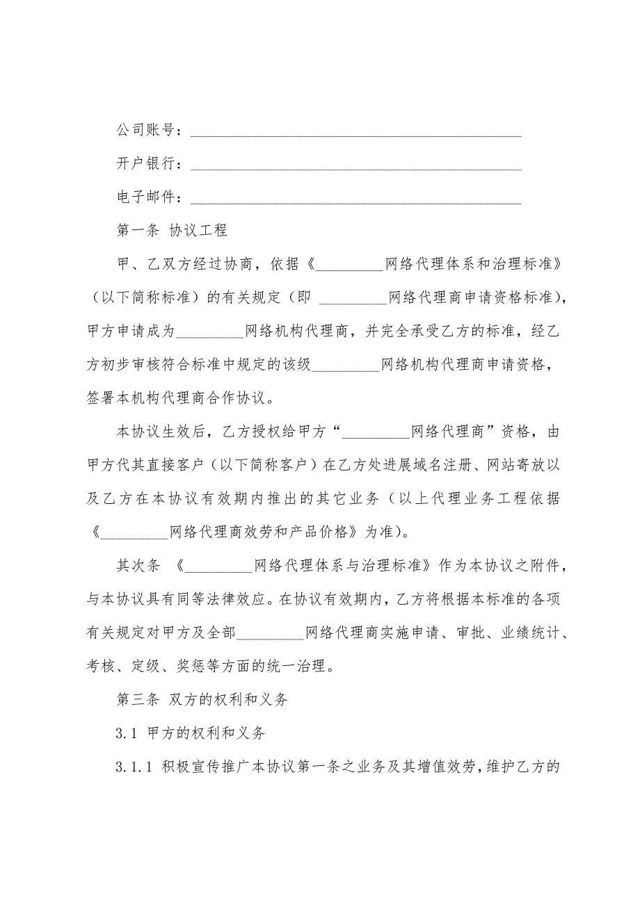 代理商合作协议书汇编七篇.docx_第2页