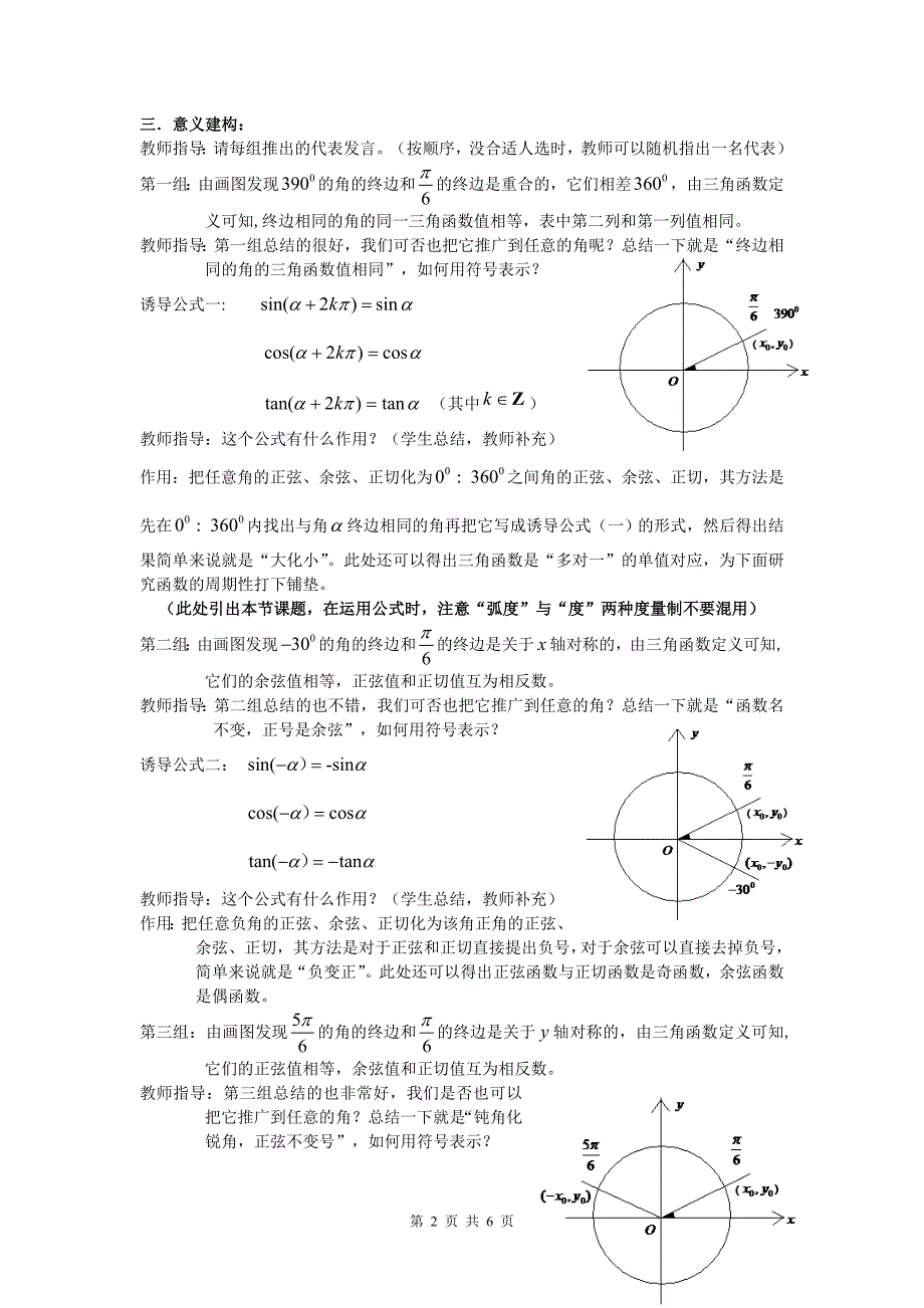 三角函数的诱导公式教案_第2页