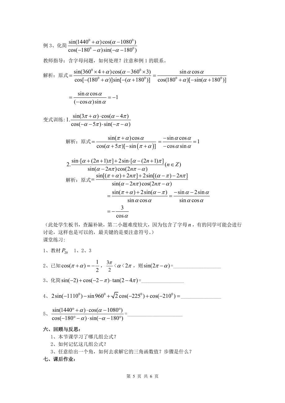 三角函数的诱导公式教案_第5页