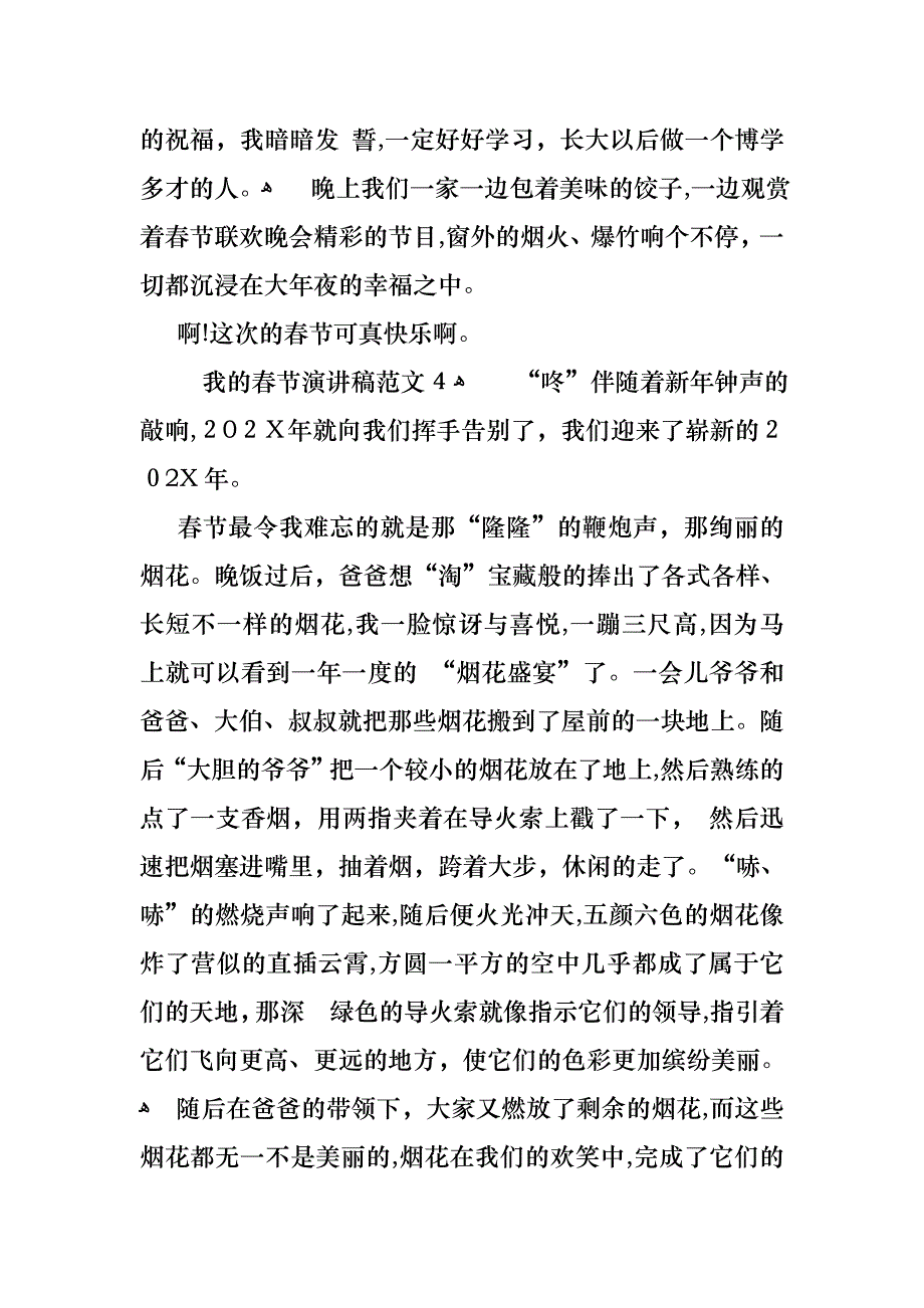 我的春节演讲稿范文4篇_第4页