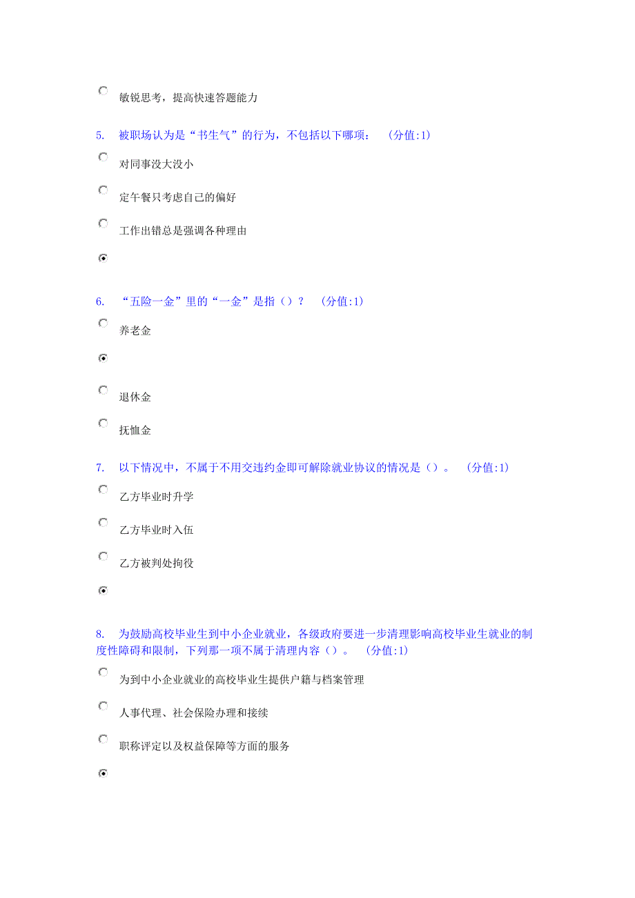 南工大毕业就业考试_第2页