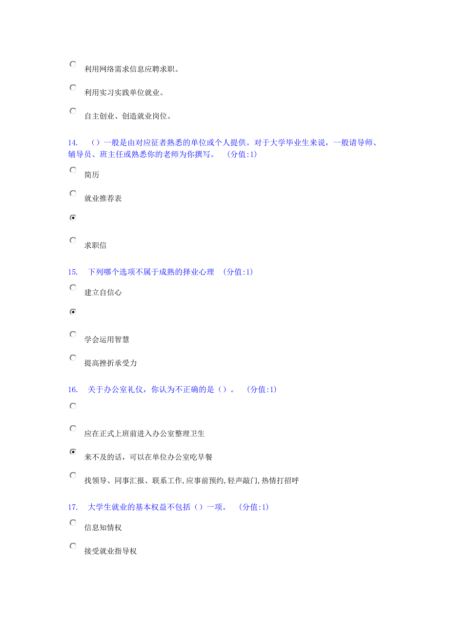 南工大毕业就业考试_第4页