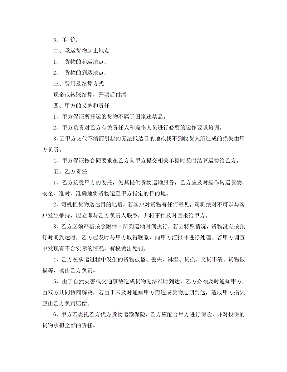 公路运输合同简单版本_第3页