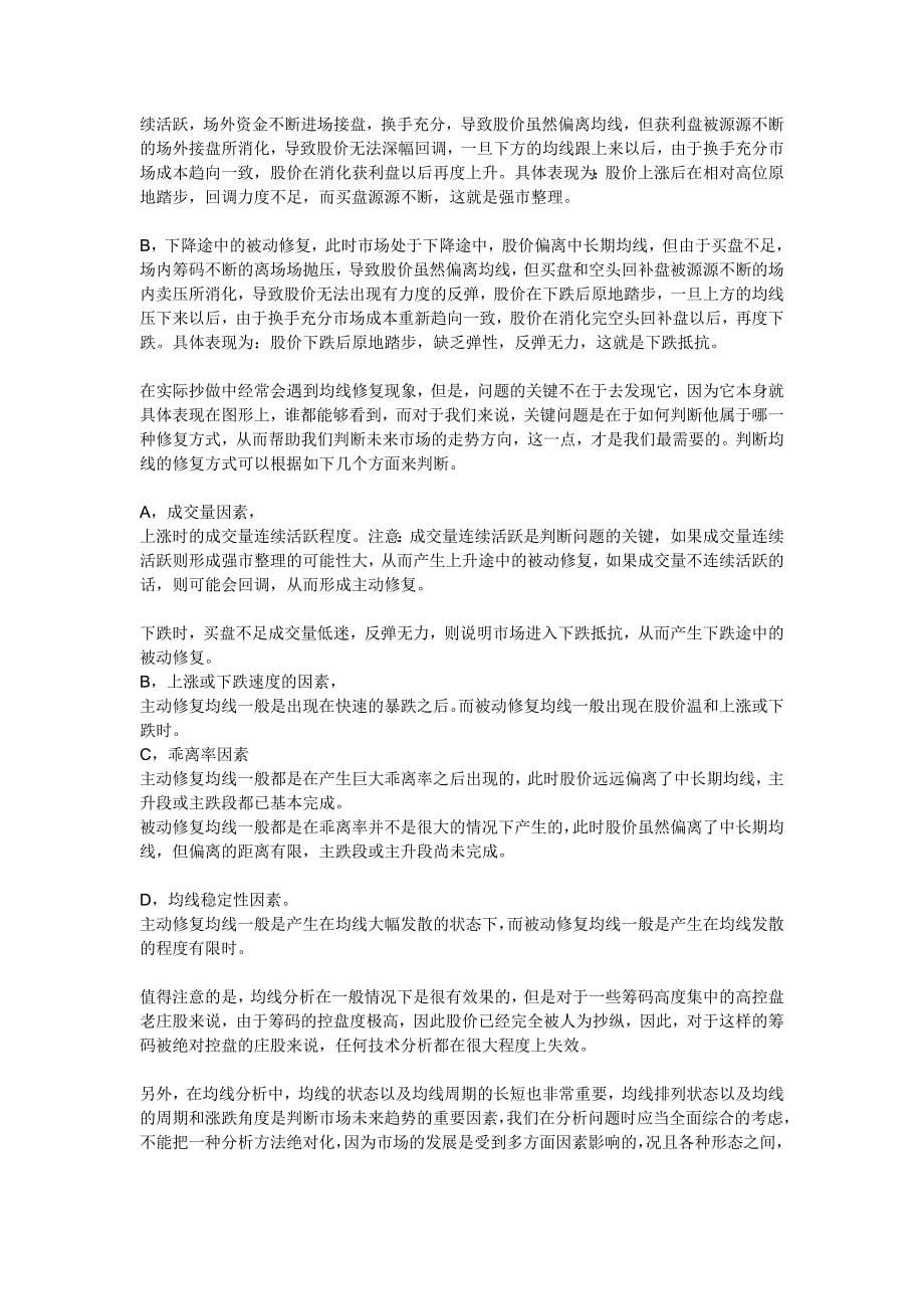 超强均线系统分析全集.doc_第5页