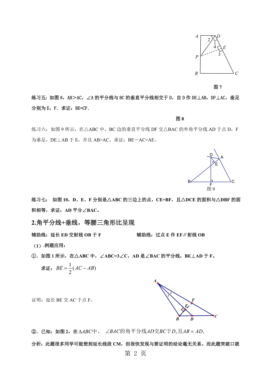 2023年中考数学专题复习 全等三角形的相关模型总结无答案.doc_第2页