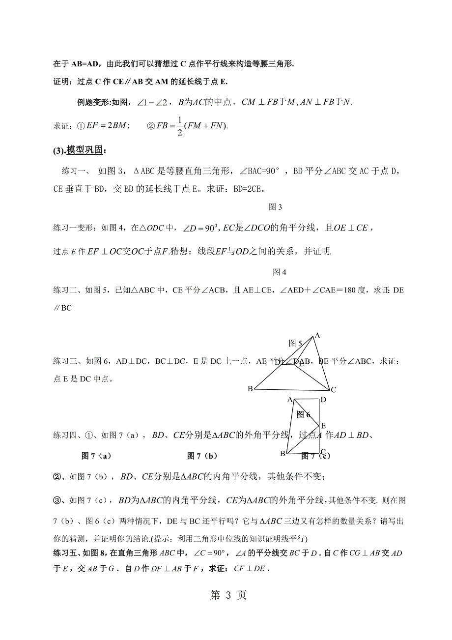 2023年中考数学专题复习 全等三角形的相关模型总结无答案.doc_第3页