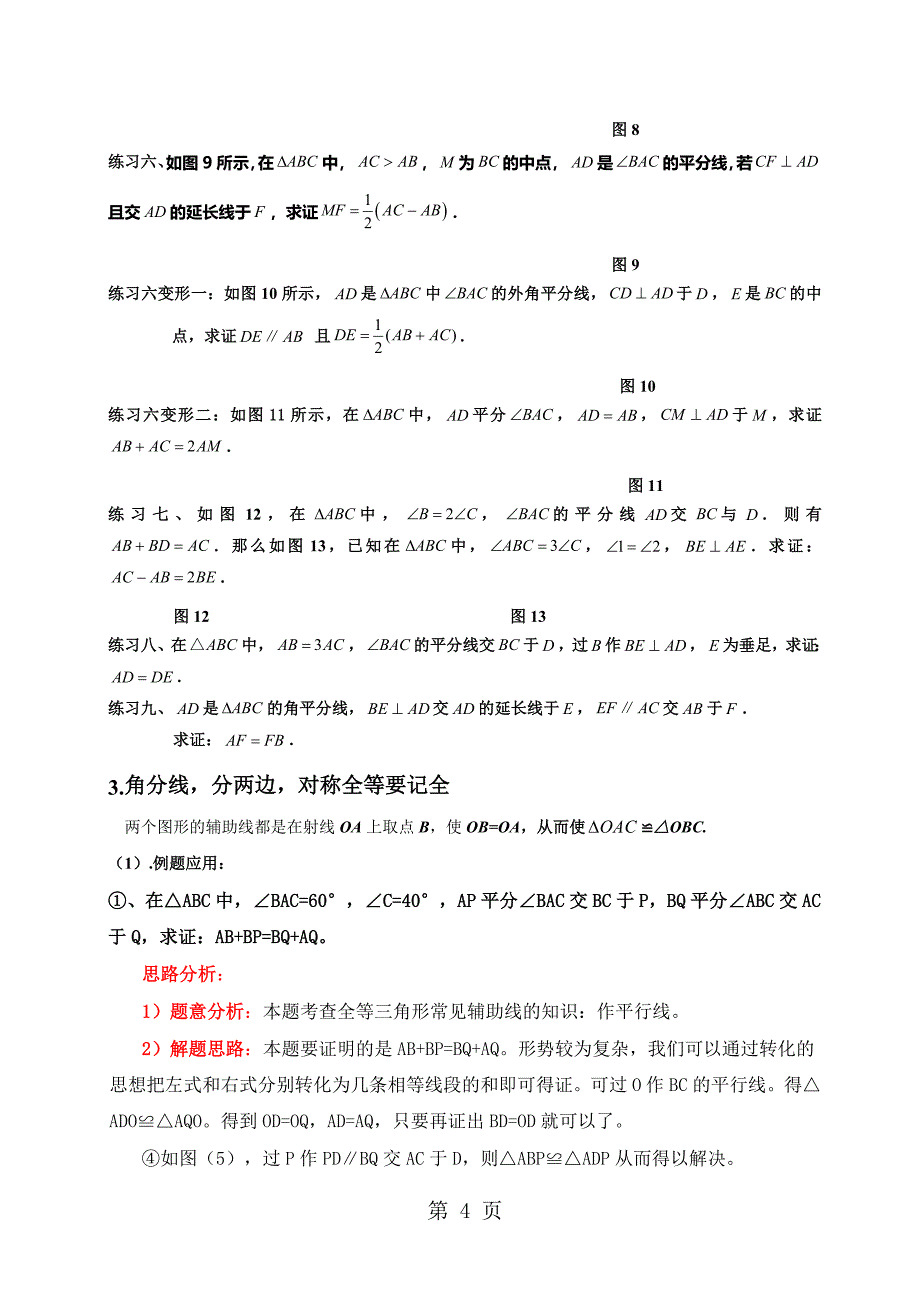 2023年中考数学专题复习 全等三角形的相关模型总结无答案.doc_第4页