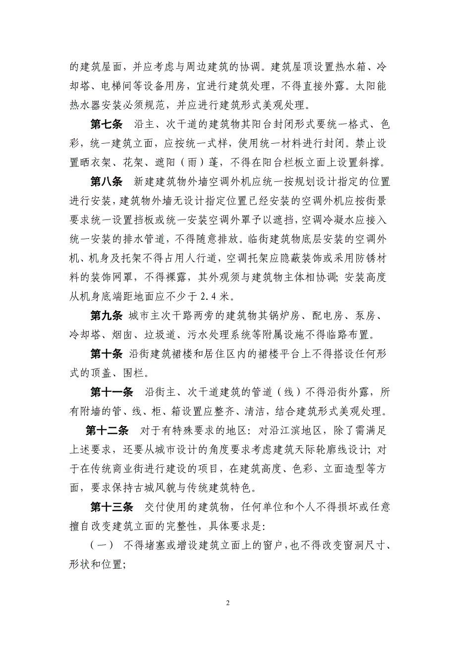 福州市城市沿街建筑立面及主次干道户外广告_第2页