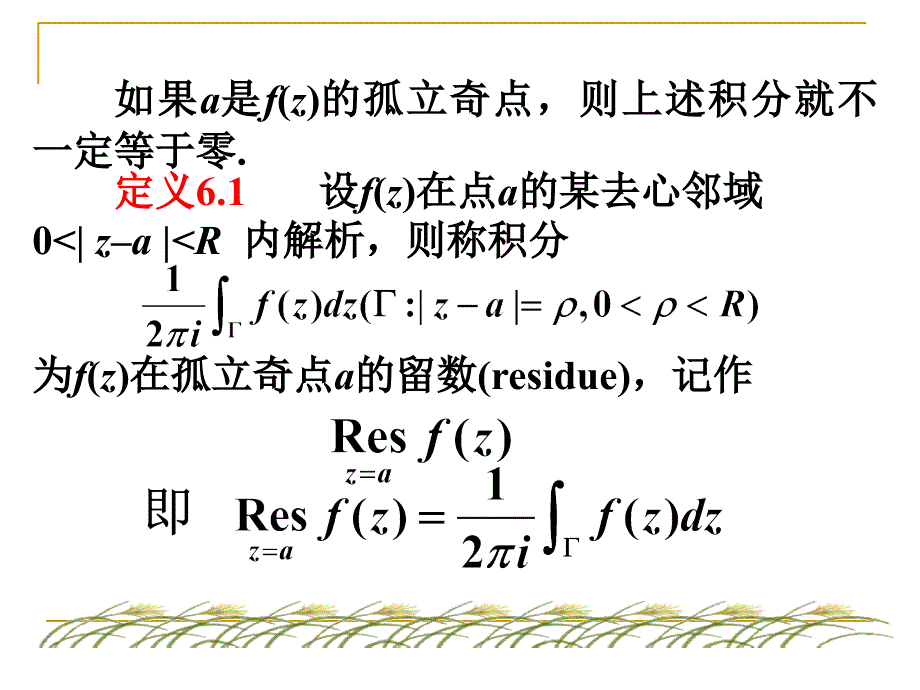 6.1留数的概念及留数的求法课件_第4页