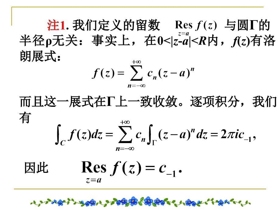 6.1留数的概念及留数的求法课件_第5页