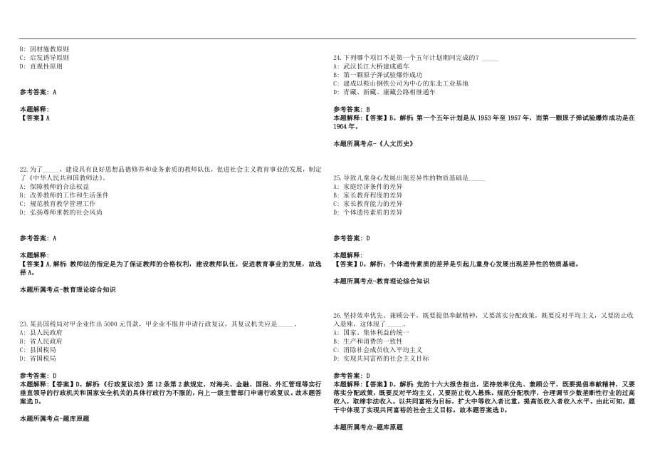 2022年06月2022江苏无锡科技职业学院招聘29人网笔试参考题库含答案解析篇_第5页