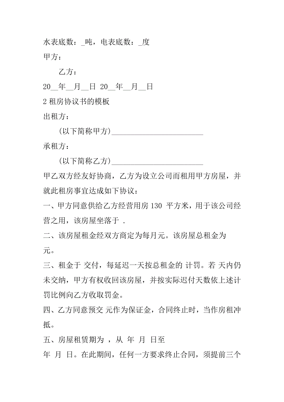 2023年租房协议书模板（精选文档）_第3页