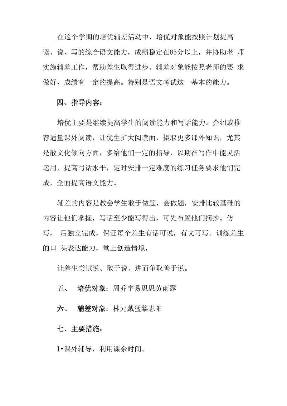 培优补差工作计划7篇_第2页