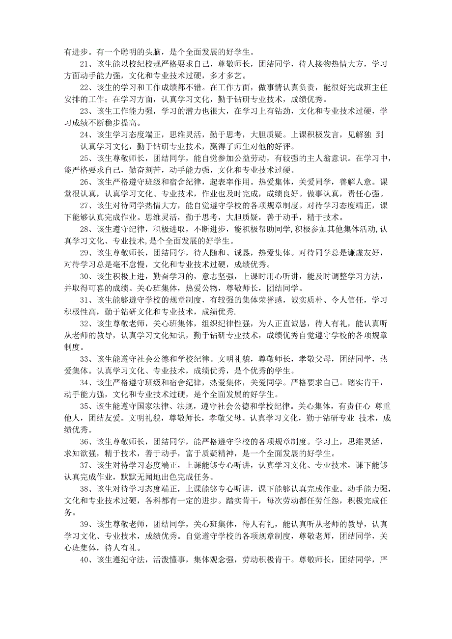 中职生学生毕业鉴定评语_第4页