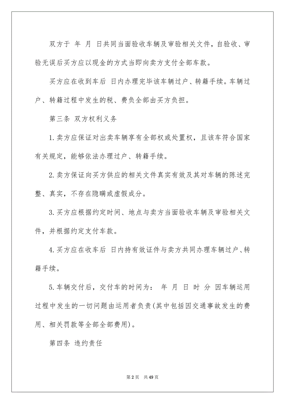 有关汽车买卖合同锦集十篇_第2页