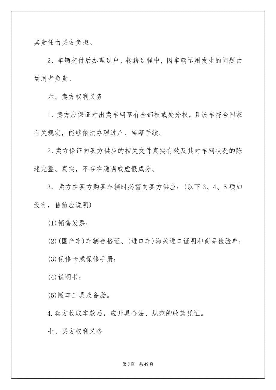 有关汽车买卖合同锦集十篇_第5页