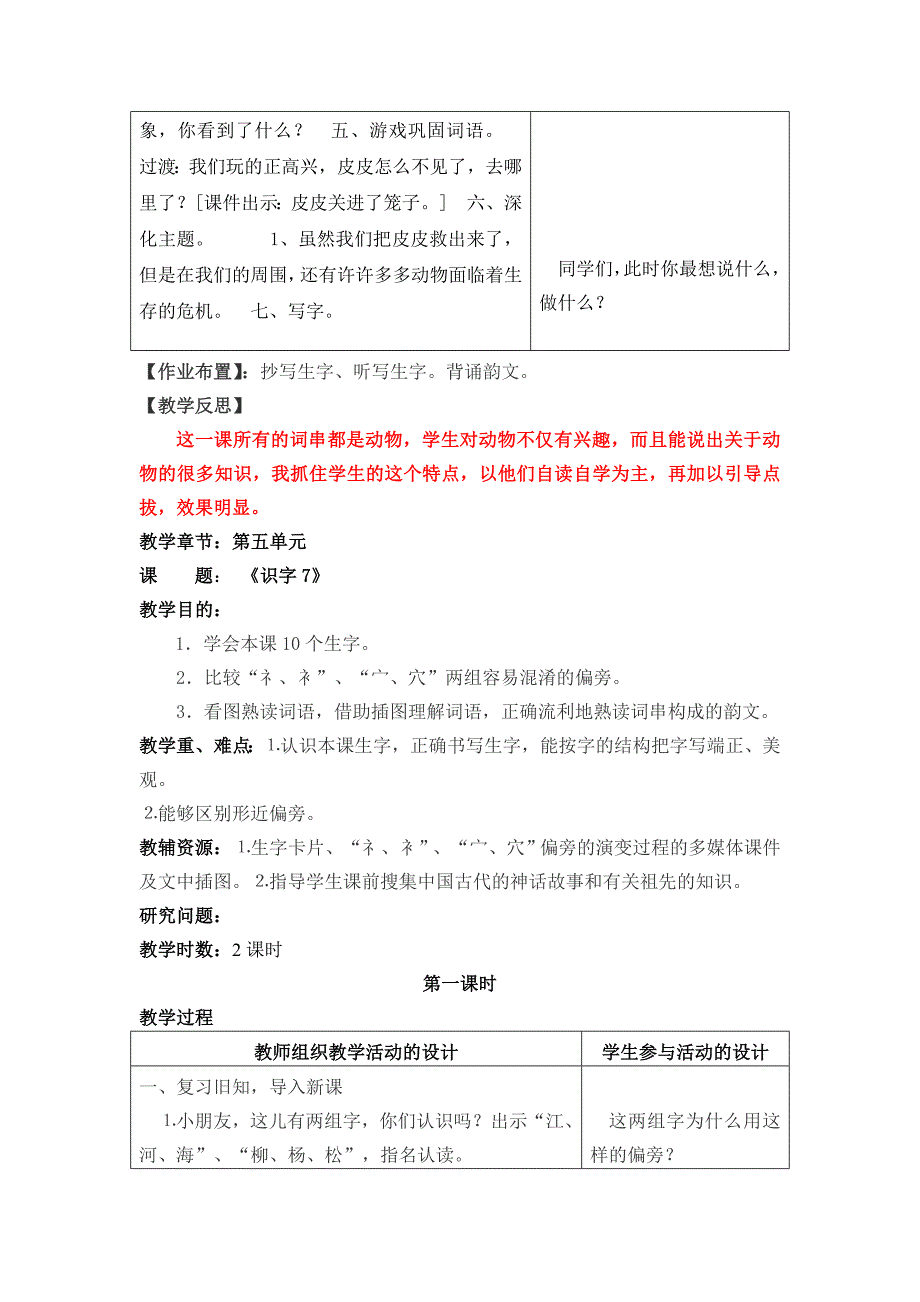 苏教版小学语文二年级下册第五单元教案设计带反思_第4页