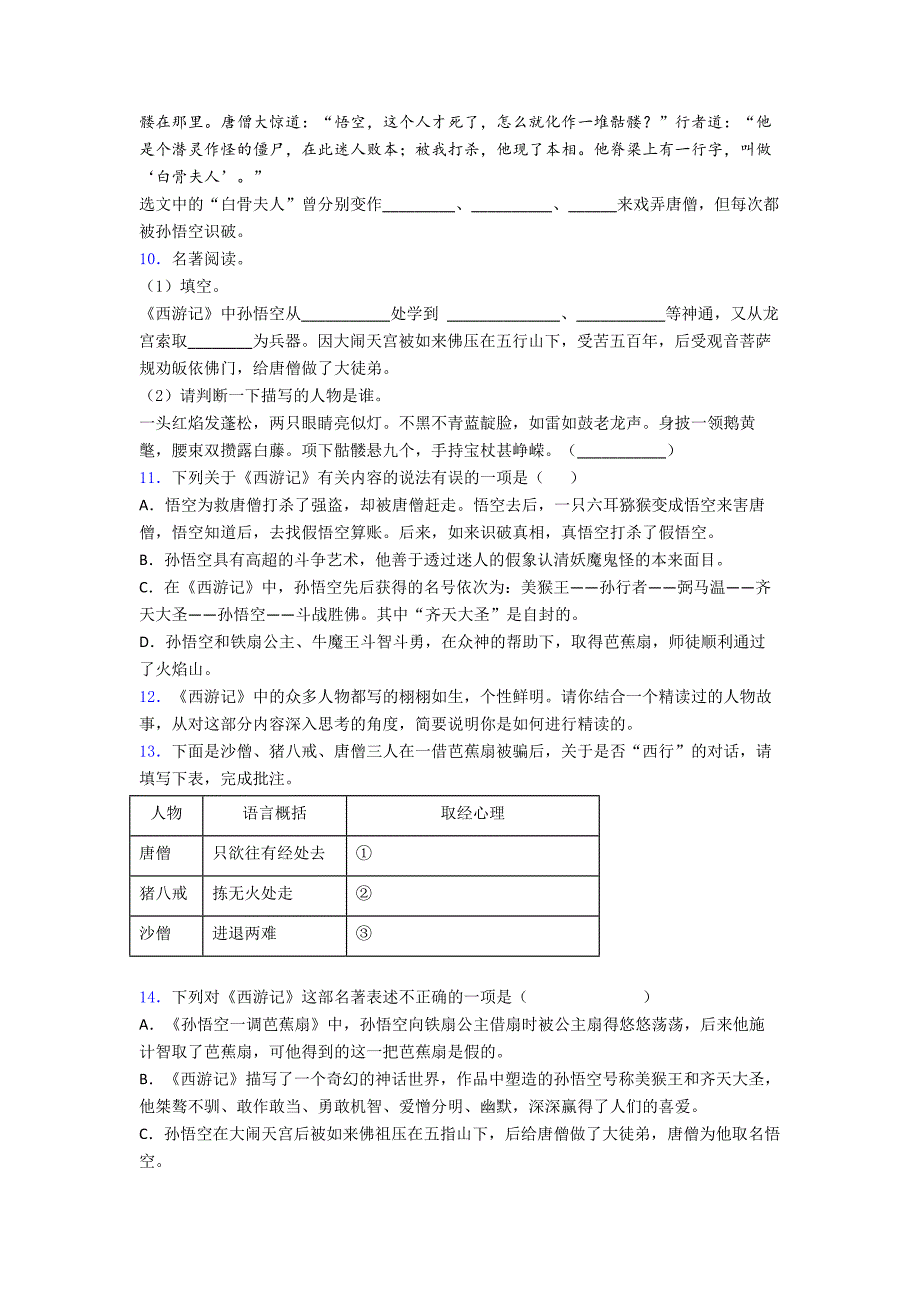 名著阅读《西游记》测试卷及答案1名著复习.doc_第3页