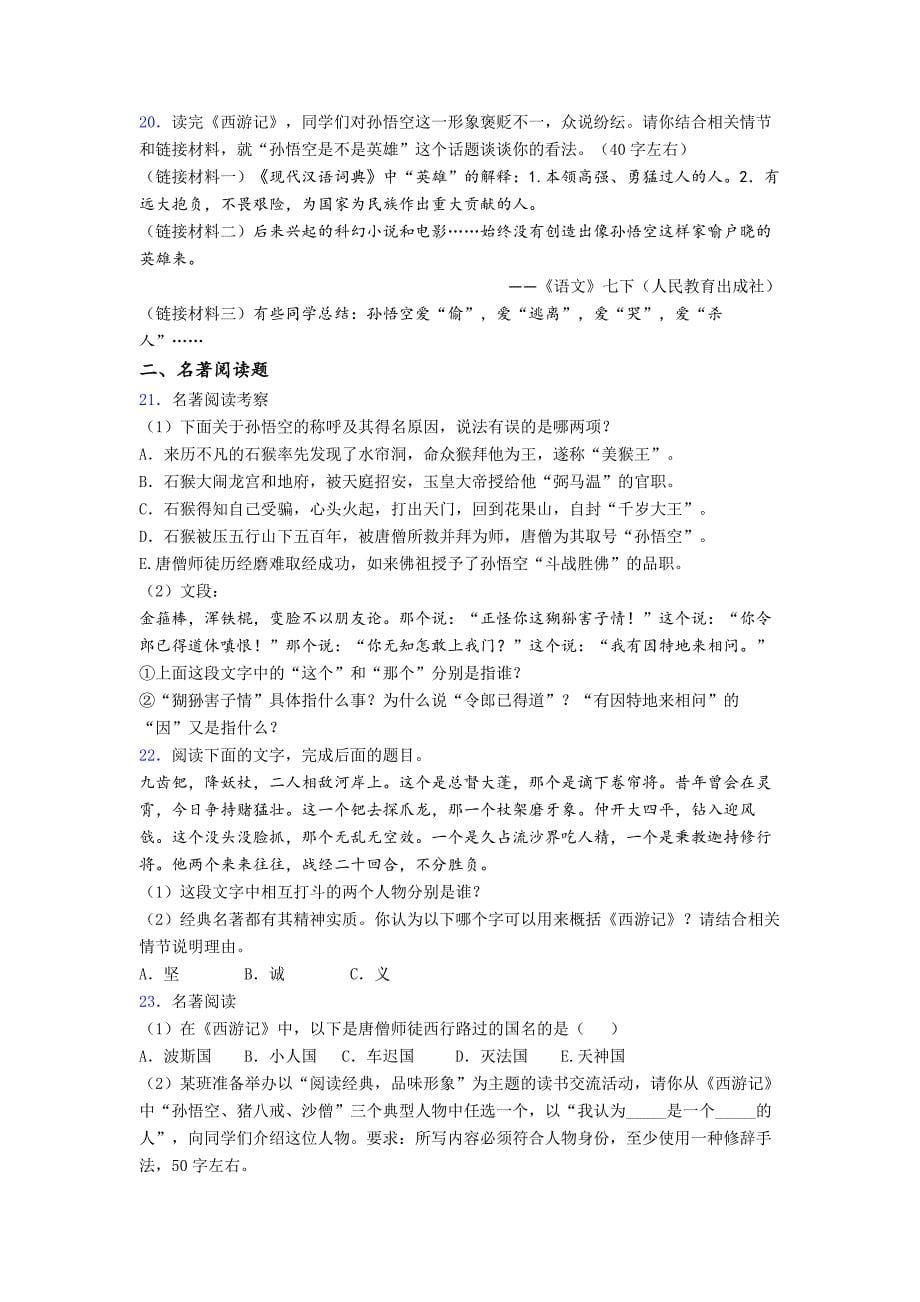 名著阅读《西游记》测试卷及答案1名著复习.doc_第5页